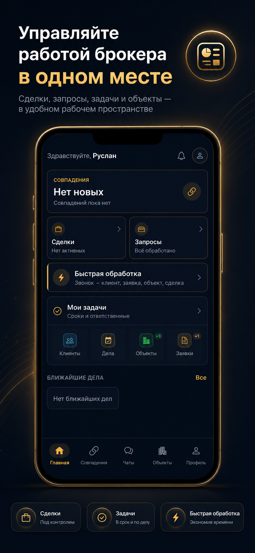 Главный экран приложения В связке